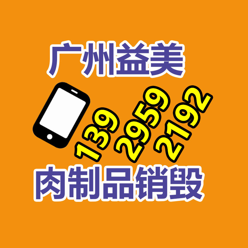 過期奶粉銷毀，米粉銷毀